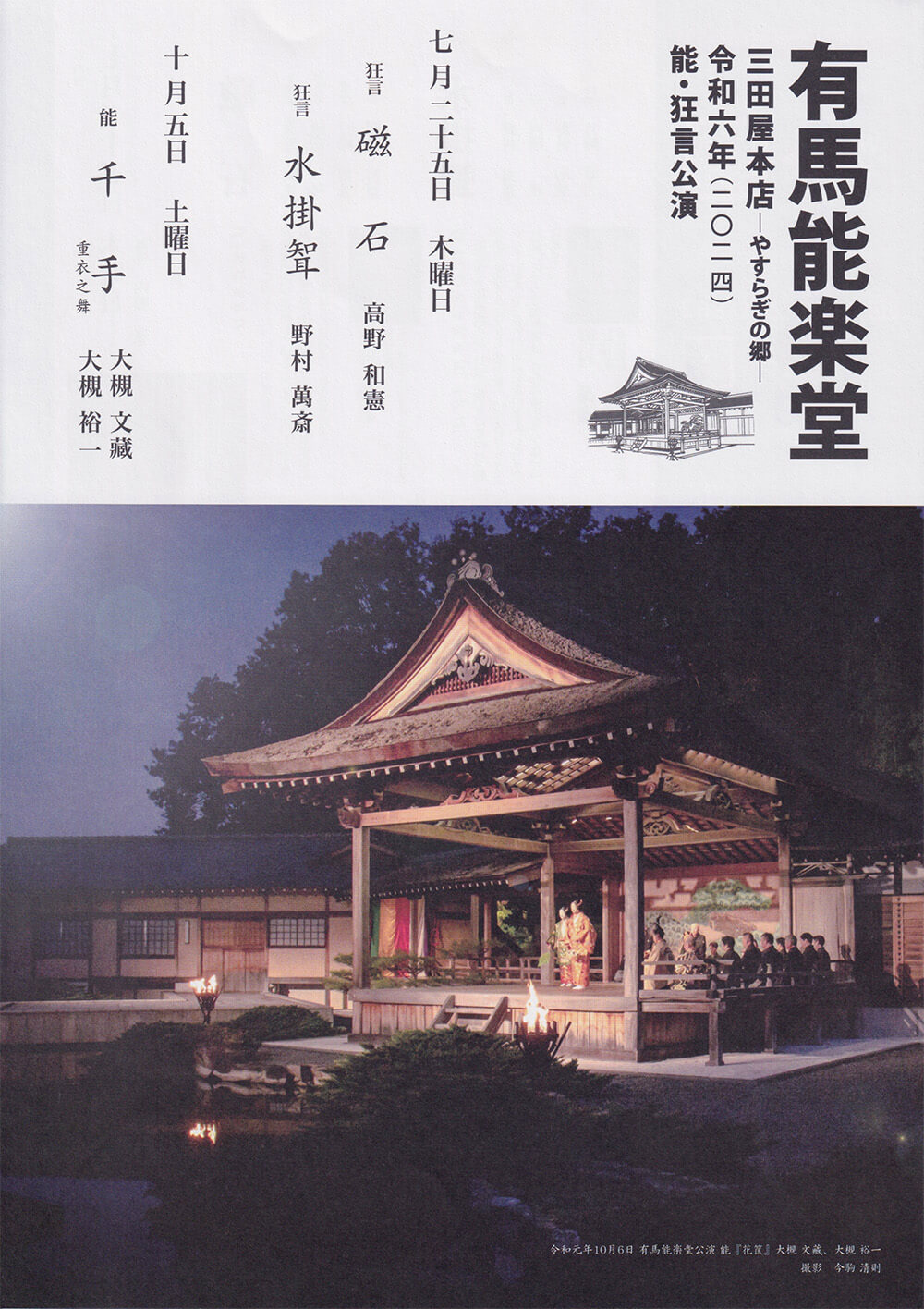 有馬能楽堂　能・狂言公演 表面