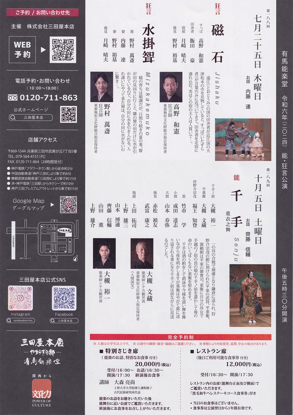 有馬能楽堂　能・狂言公演 裏面