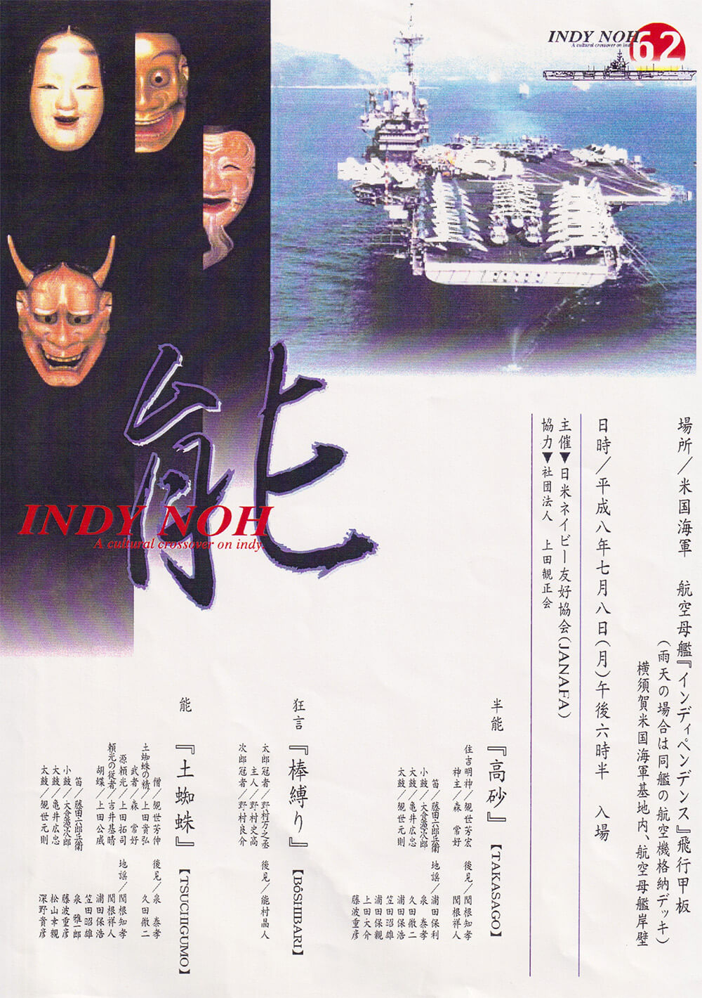 インディペンデンス公演　チラシ