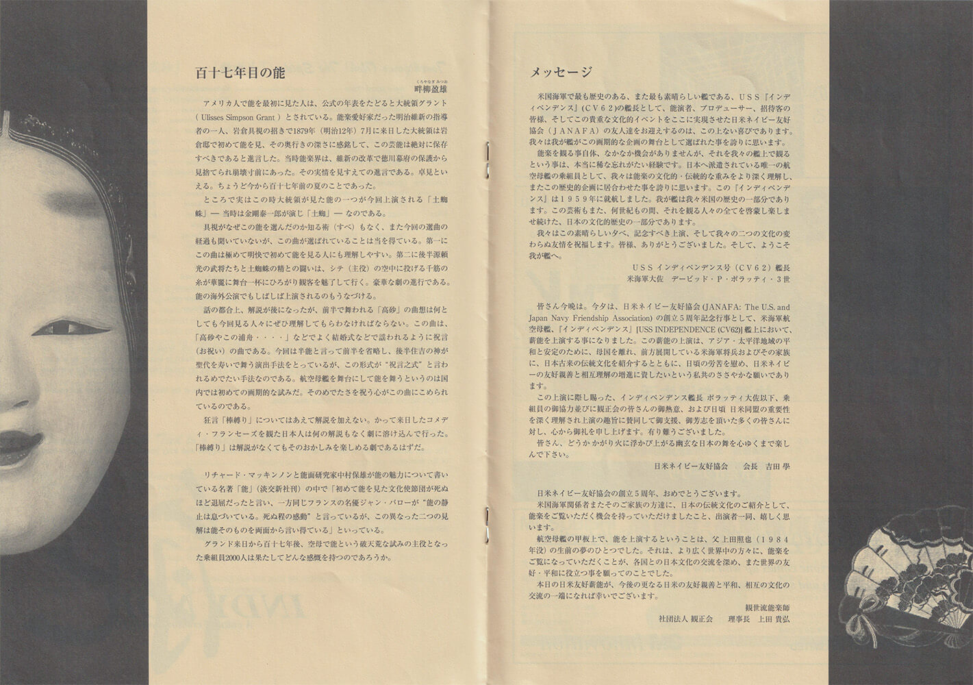 インディペンデンス公演　パンフレット