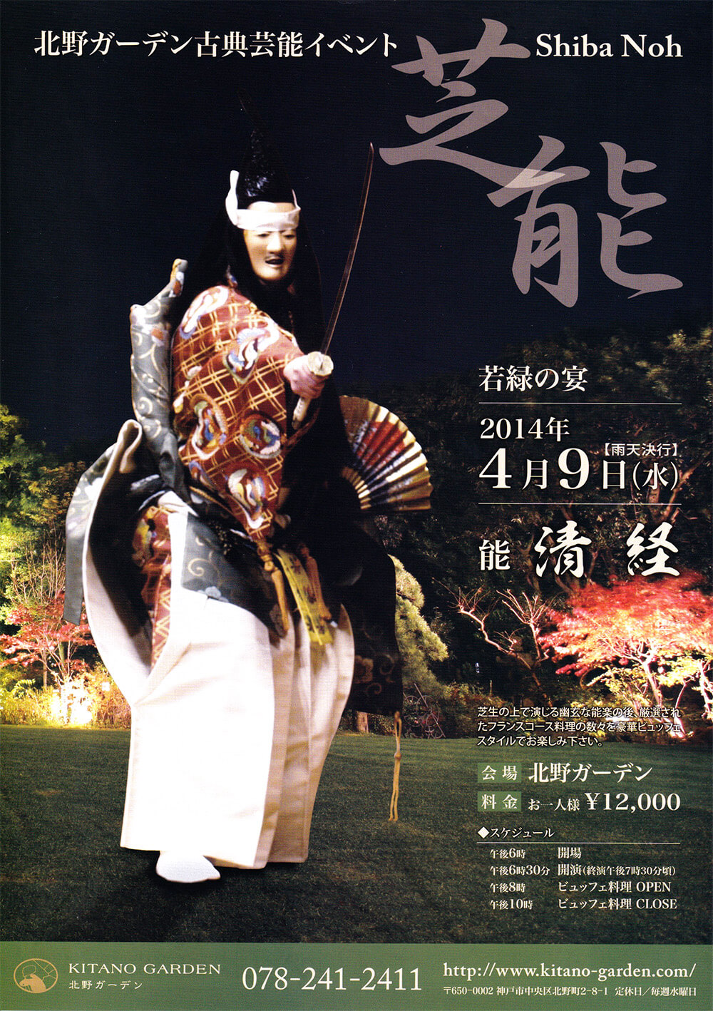 北野ガーデンチラシ1