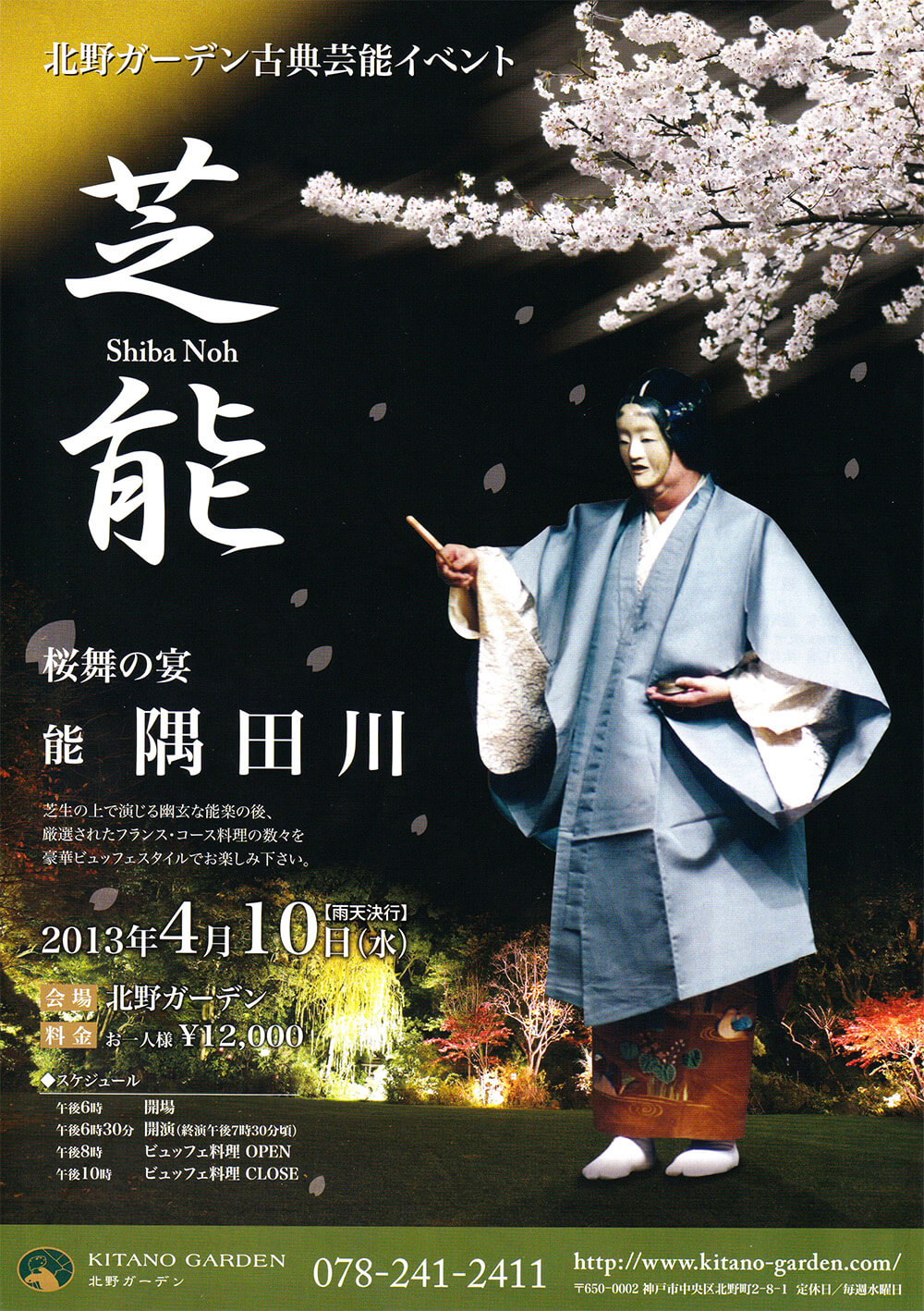 北野ガーデンチラシ2