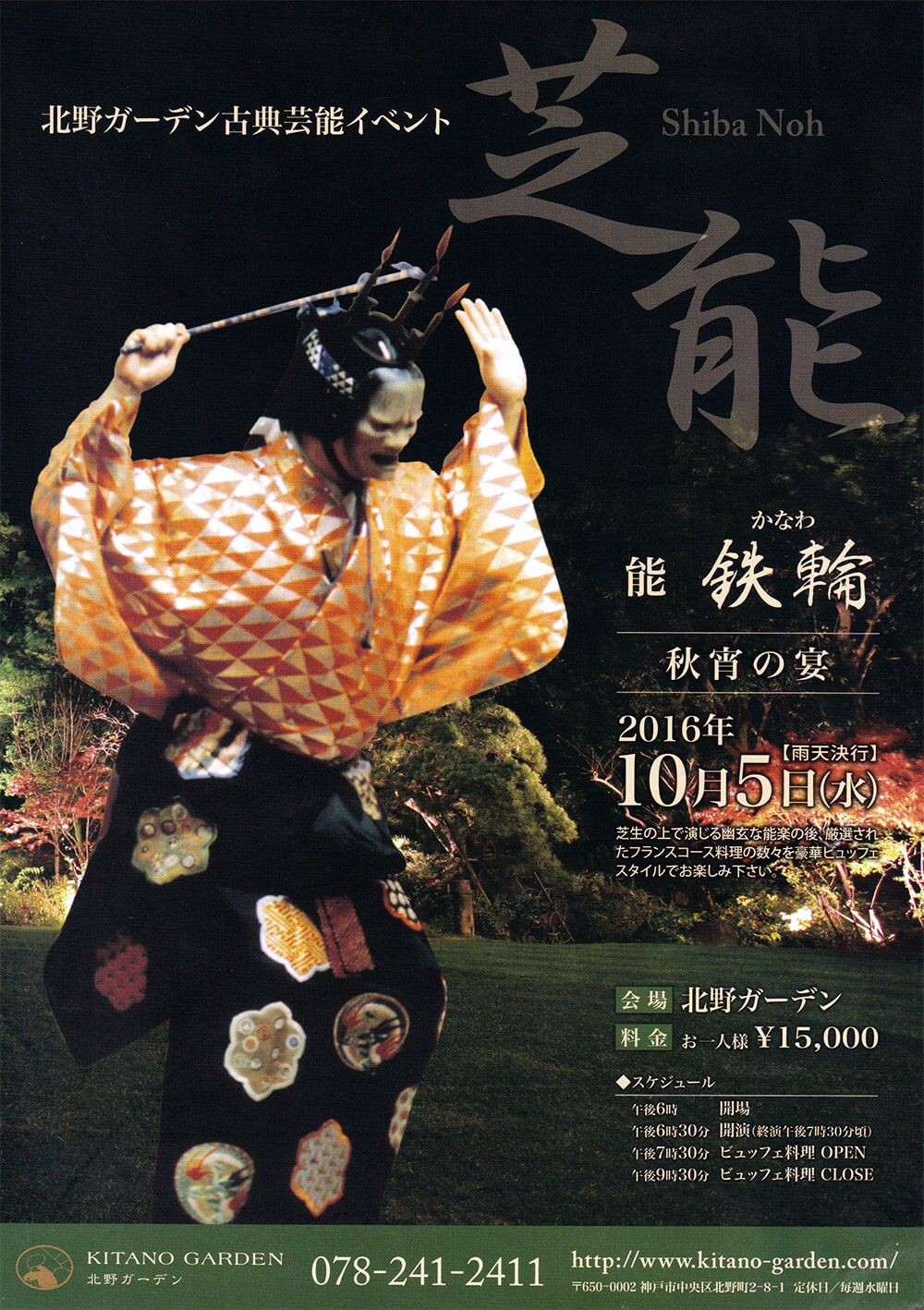 北野ガーデンチラシ3