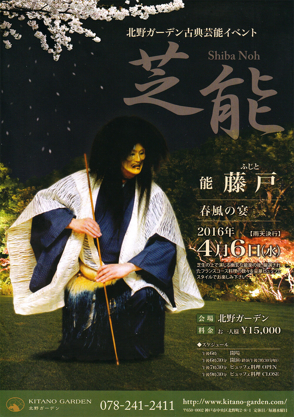 北野ガーデンチラシ4