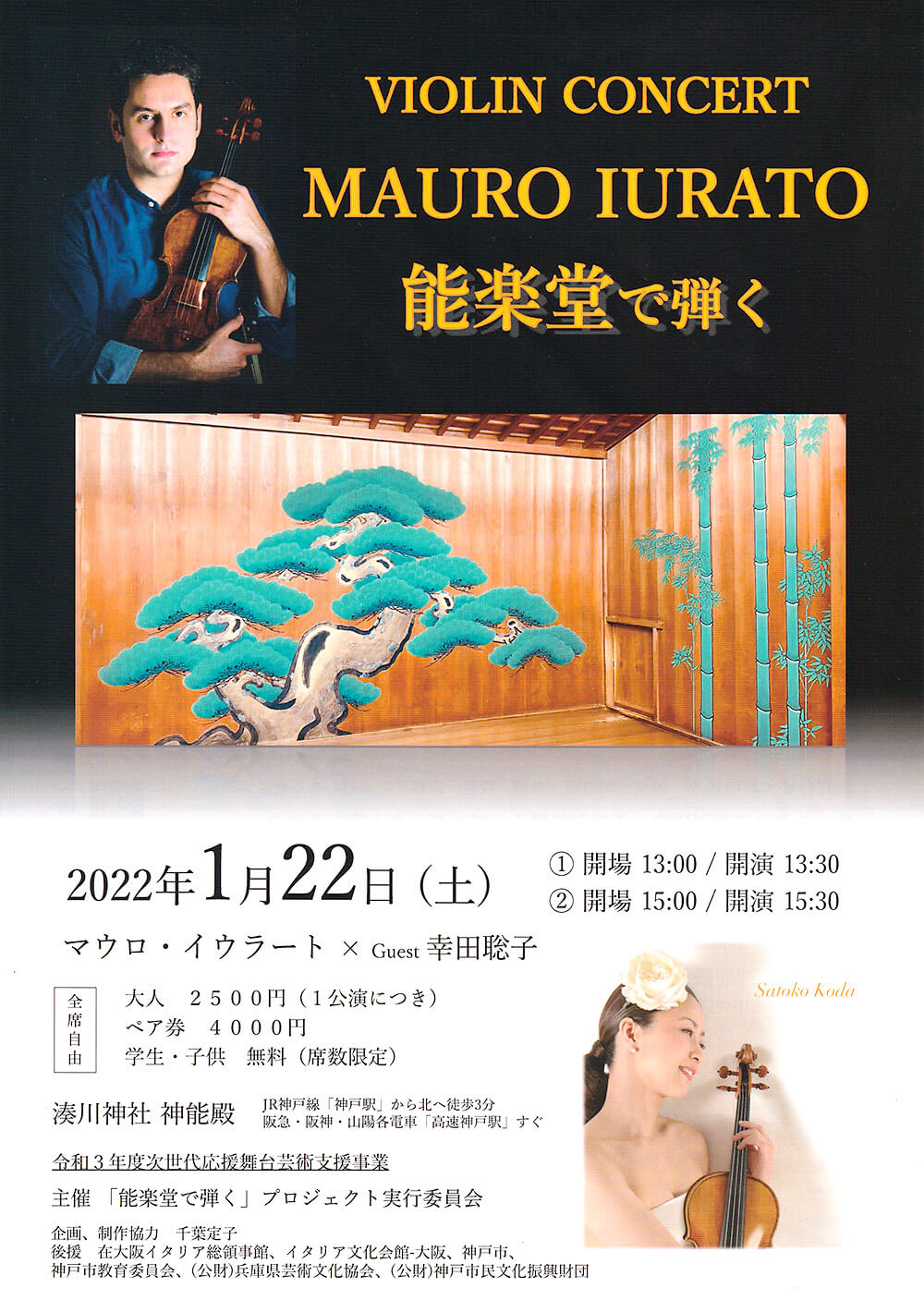 「笑福亭呂鶴一門会」チラシ表面