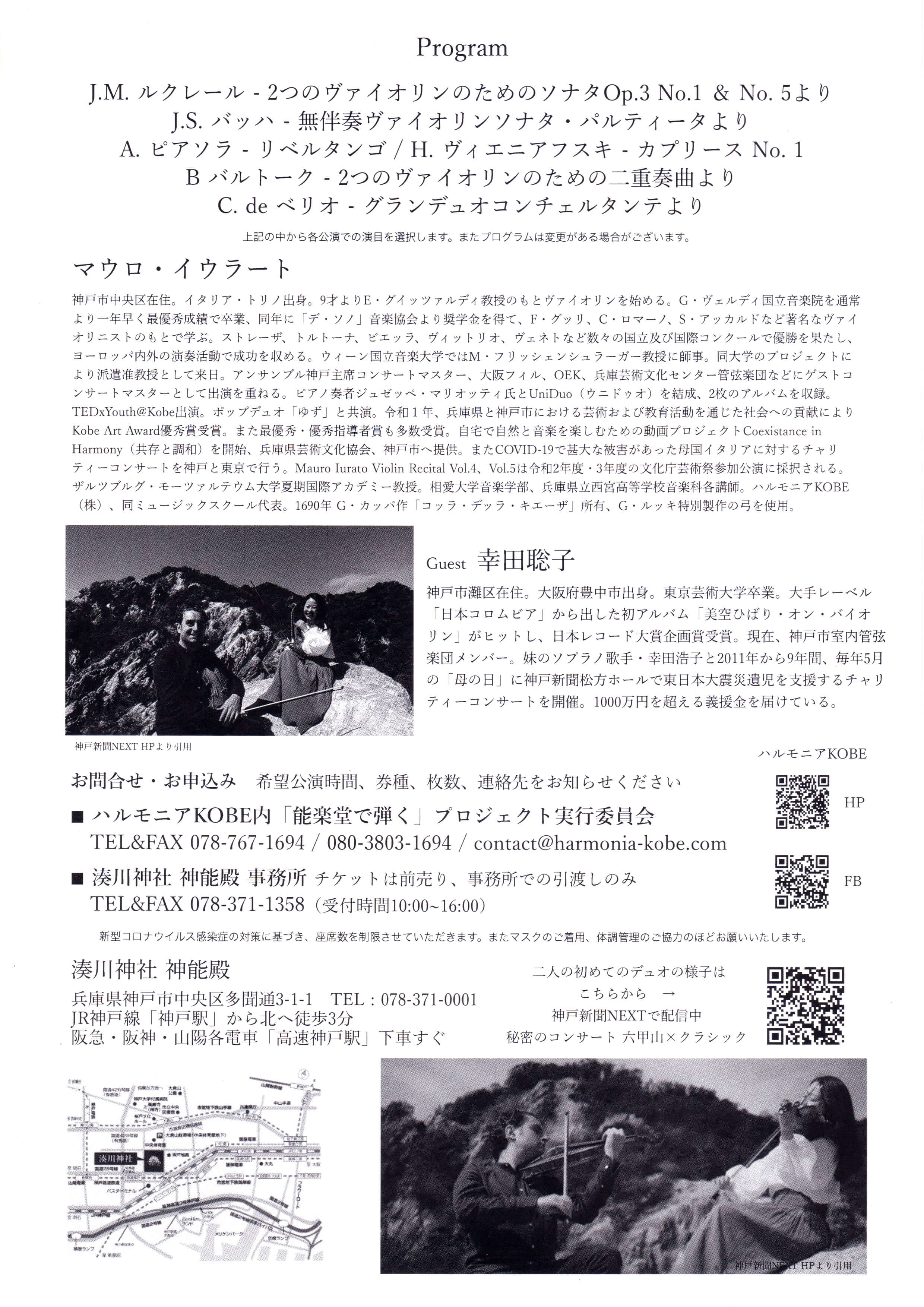 「笑福亭呂鶴一門会」チラシ裏面