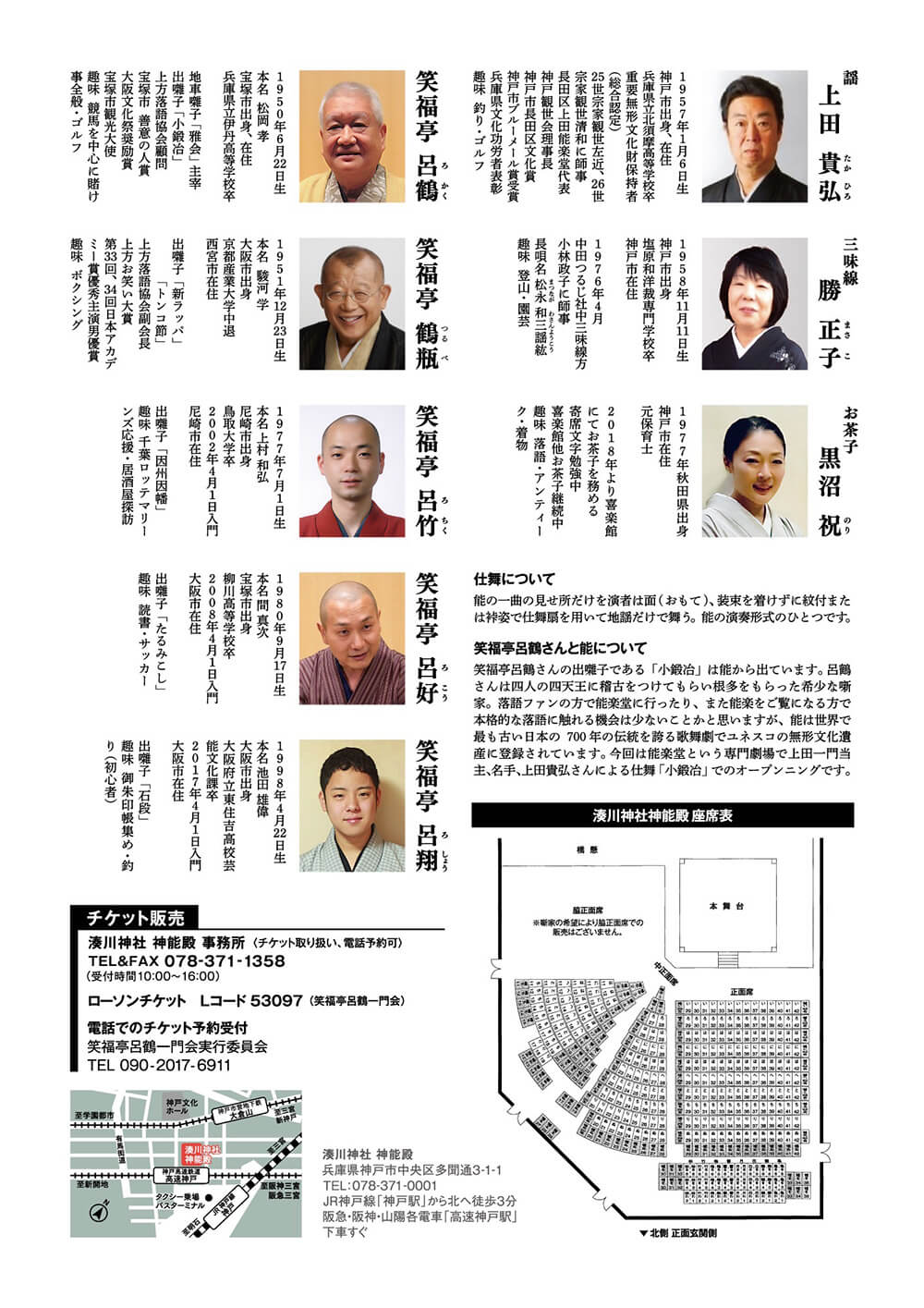 「笑福亭呂鶴一門会」チラシ裏面（令和7年開催）