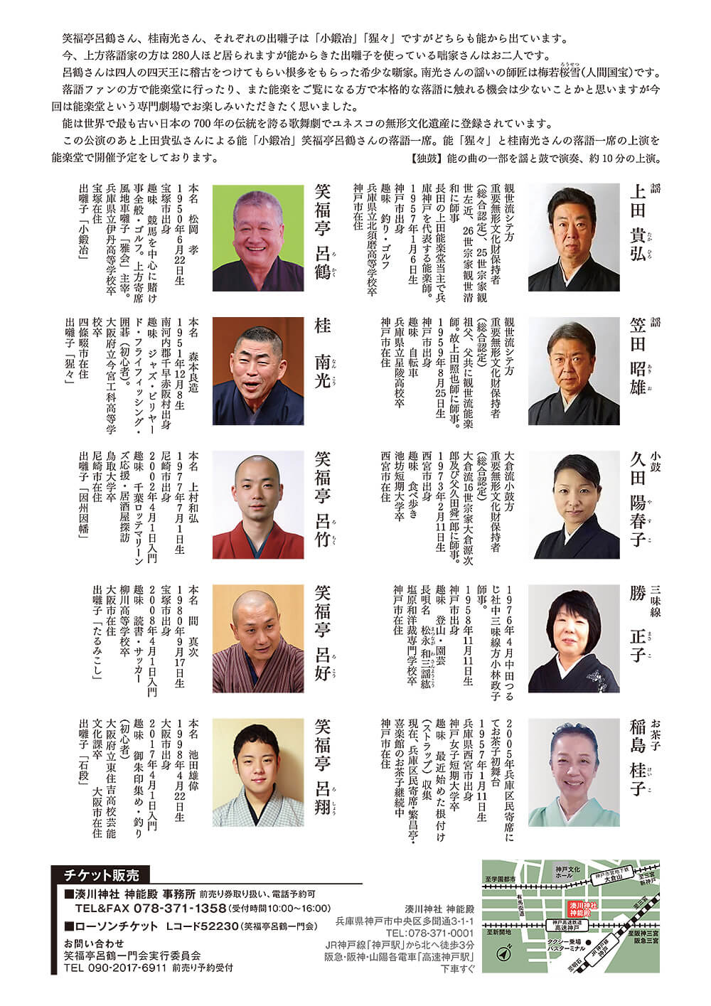 「笑福亭呂鶴一門会」チラシ裏面